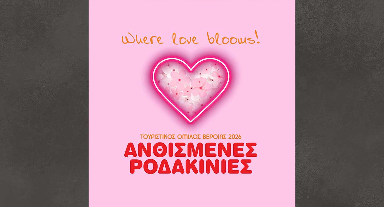 Στο Καλωσόρισμα της Άνοιξης  η ΚΕΠΑ Δ. Βέροιας, με εικαστικό αργαλειό και Artguitaristas