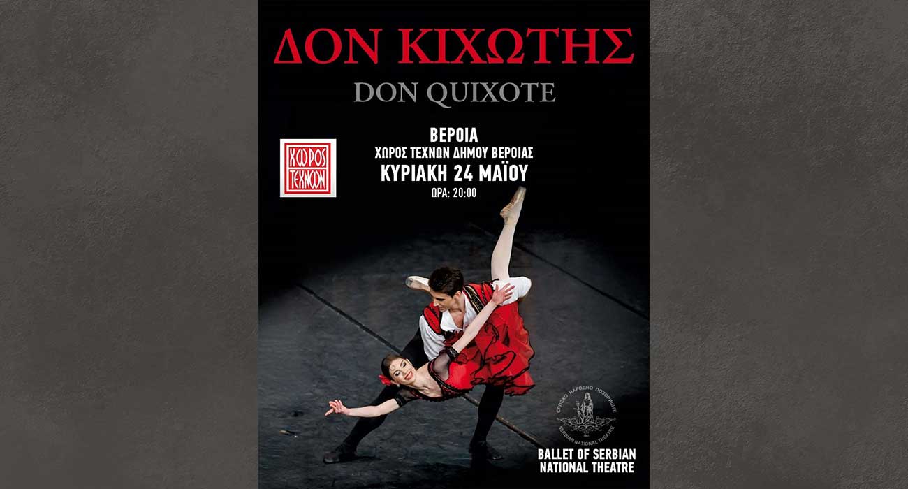 Το μπαλέτο «Δον Κιχώτης», από το Κρατικό Θέατρο του Νόβι Σαντ Σερβίας, στον Χώρο Τεχνών, με 35 χορευτές επί σκηνής