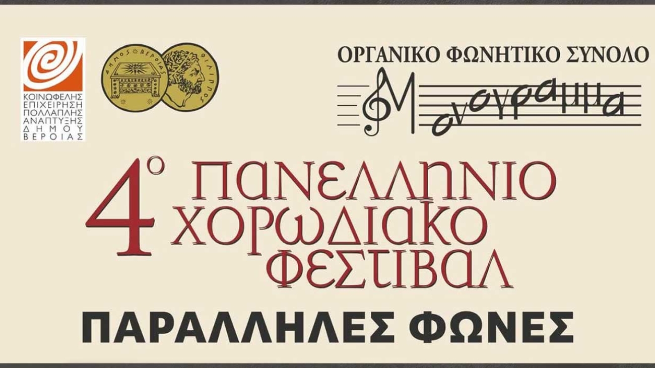 monogramma_4o_panellinio_26