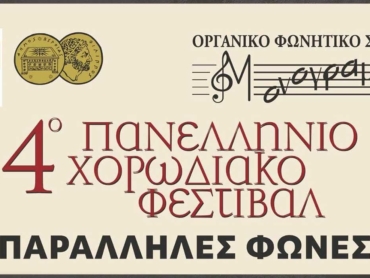 monogramma_4o_panellinio_26