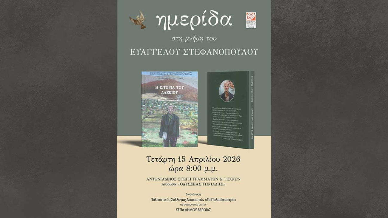 stefanopoulos_imerida_26