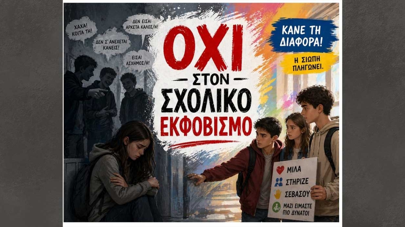 sxolikos_ekfovismos_26