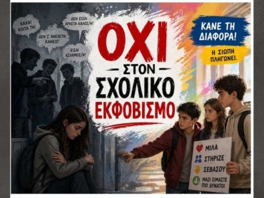 sxolikos_ekfovismos_26