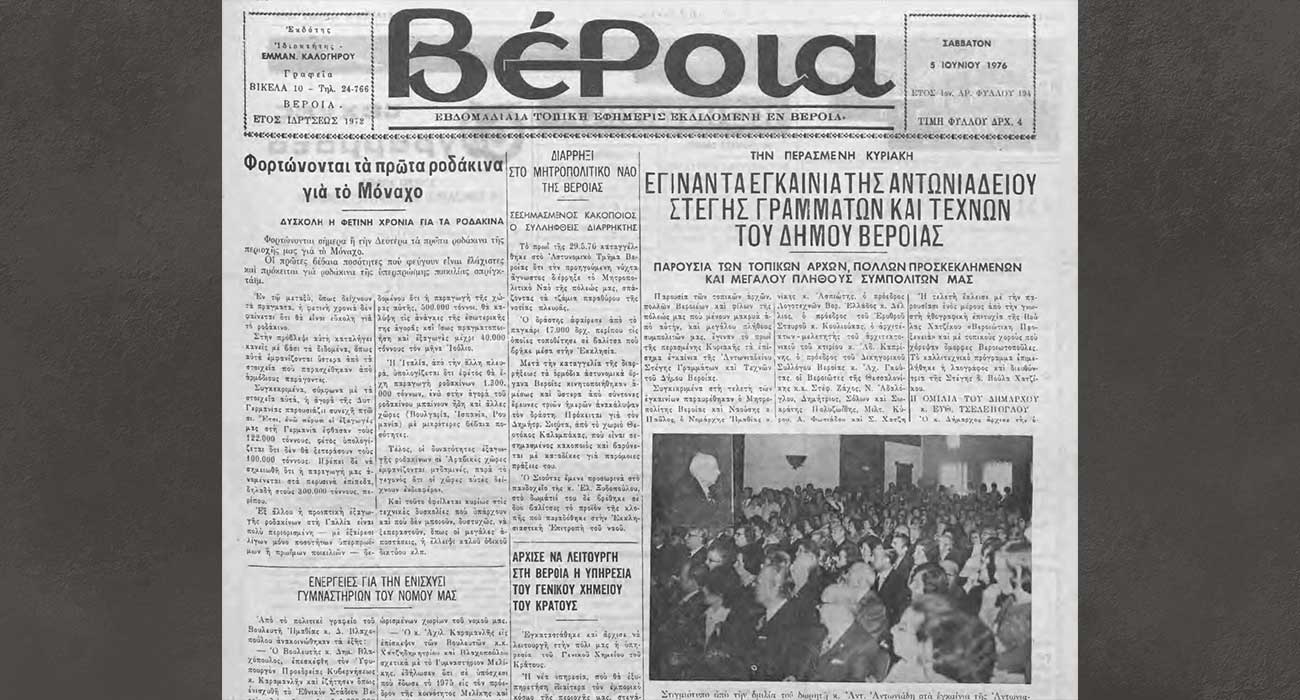 Μισός αιώνας Στέγη για όλους…  Ένας χώρος, χιλιάδες στιγμές πολιτισμού και δημιουργίας