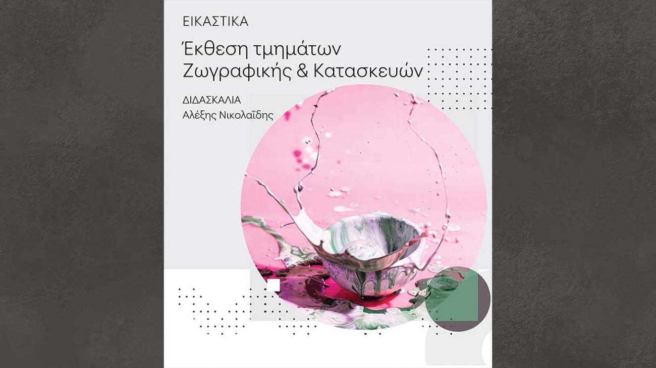 ekthesi_zografikis2_26