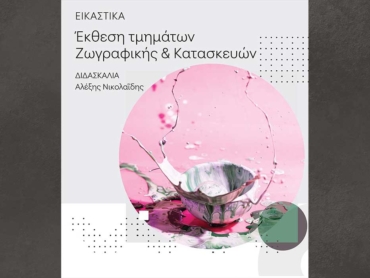 ekthesi_zografikis2_26