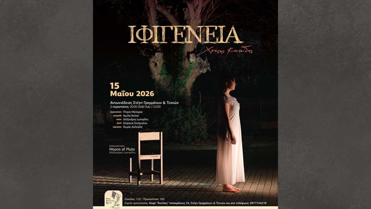ifigeneia_26