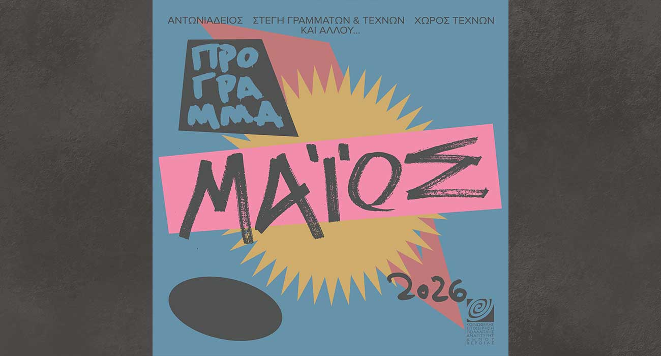 Πρόγραμμα Μάιου