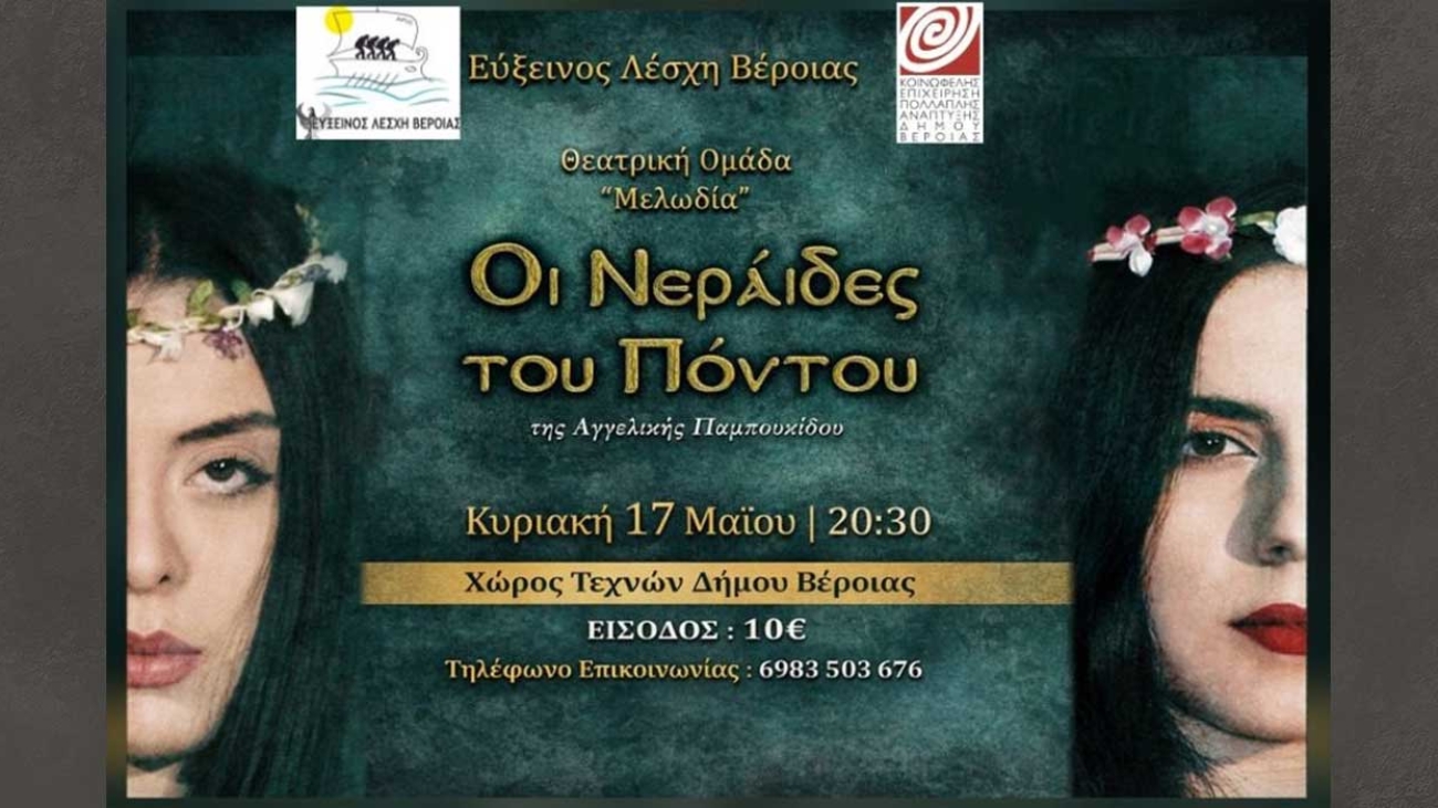 neraides_pontou_26