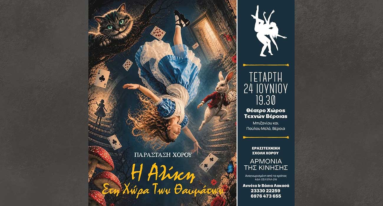 Παράσταση χορού από την «Αρμονία της Κίνησης», στον Χώρο Τεχνών