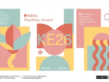 ekstrateia_anagnosisi_26
