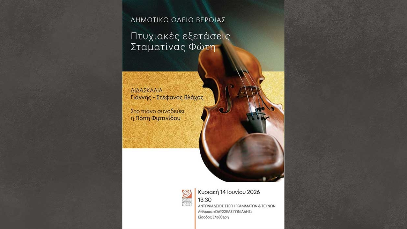 exetaseis_violi_26