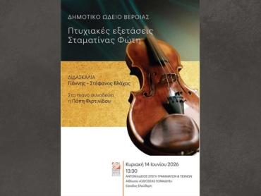 exetaseis_violi_26