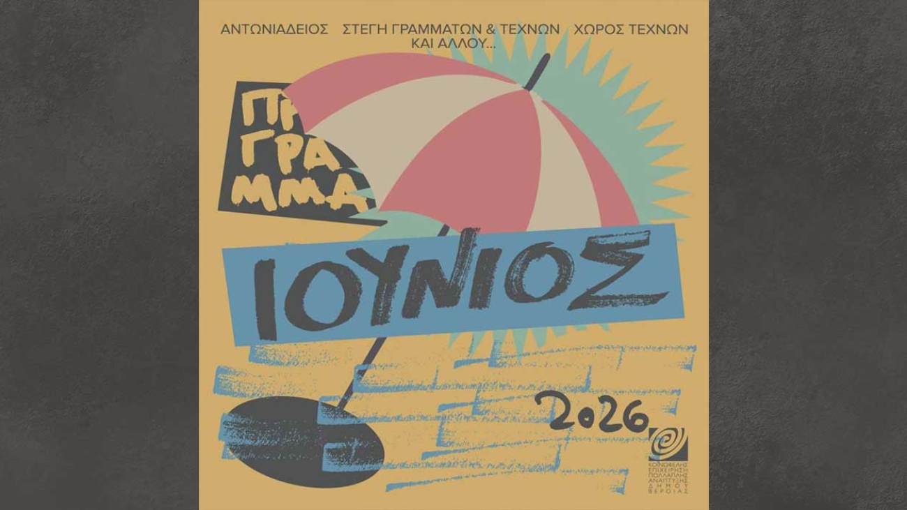 programma_iounios_26