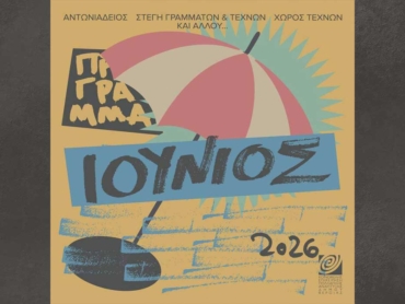 programma_iounios_26