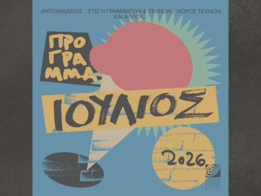 progrmma_ioulios_26