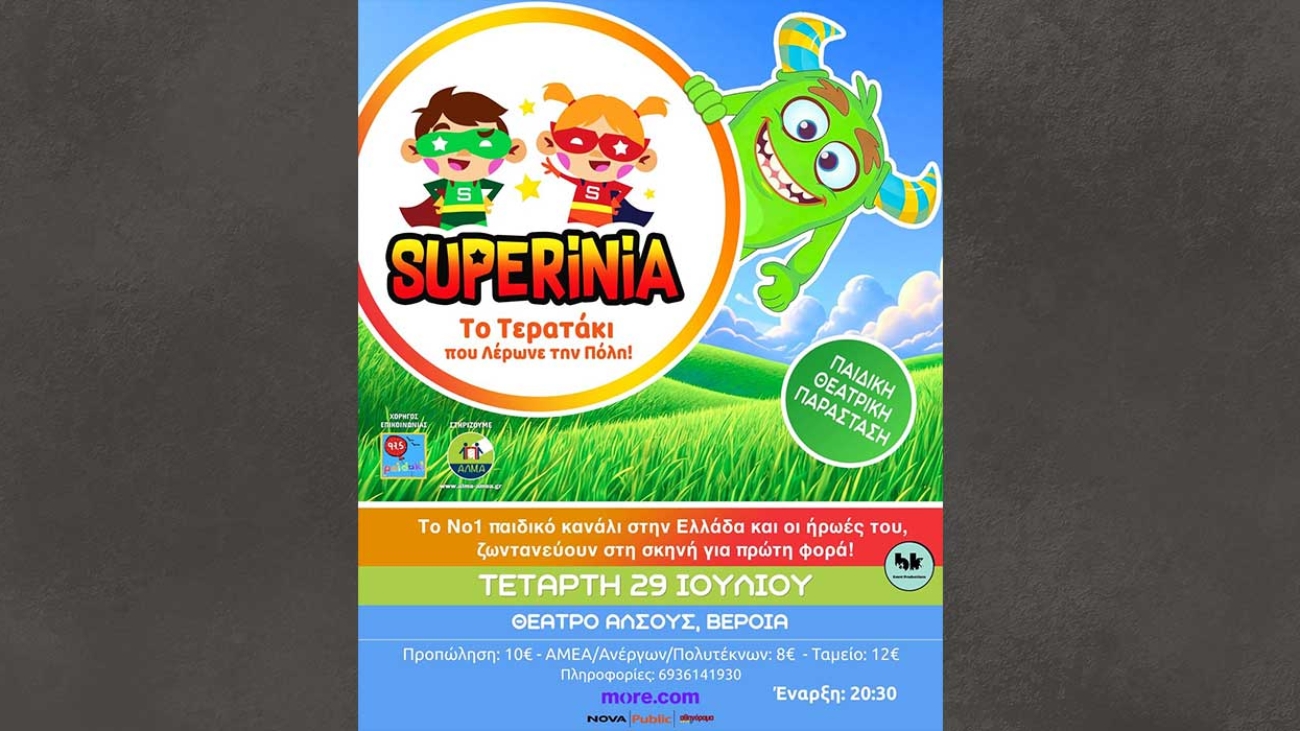superinia_26