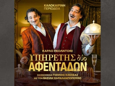 ypiretis_2_afentadon_26