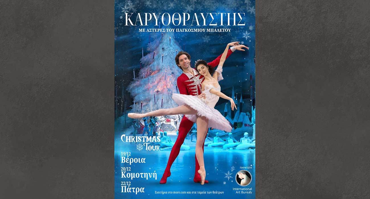 Το μπαλέτο «Καρυοθραύστης» στον Χώρο Τεχνών Βέροιας, στο πλαίσιο της  χριστουγεννιάτικης περιοδείας του