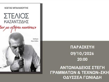 book_balaxoutis_26