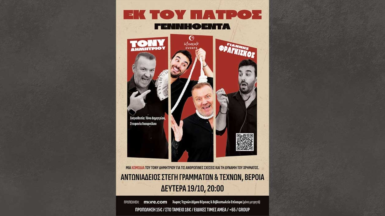 ek_tou_patros_26