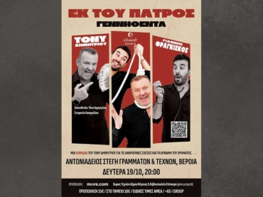 ek_tou_patros_26
