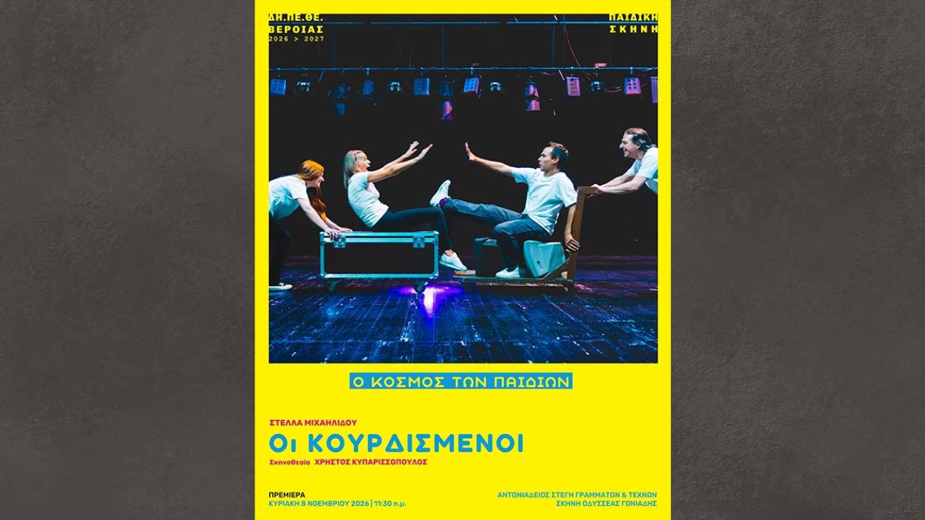 kourdismenoi_26